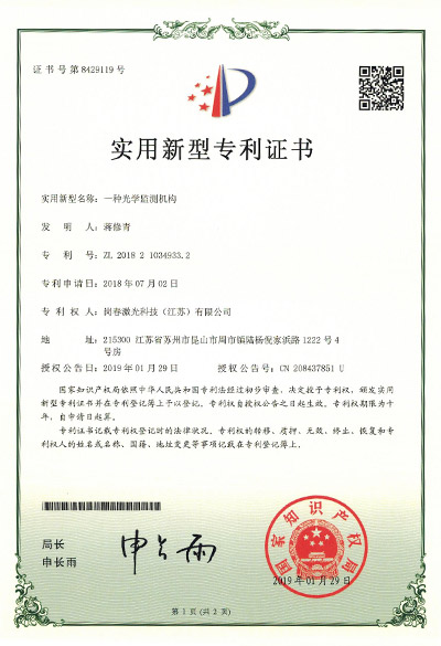 一種光學(xué)監(jiān)測機(jī)構(gòu)