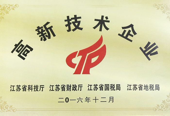 高新技術(shù)企業(yè)證書(shū) 高新技術(shù)企業(yè)證書(shū)